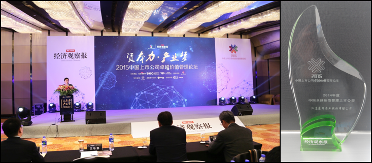 IM体育药业获“2014年度中国卓越价值治理上市公司”殊荣