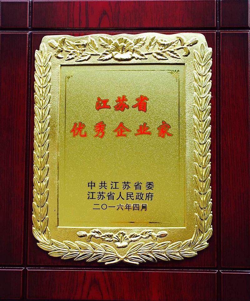 江苏省“优良企业家”日前揭晓 IM体育药业董事长肖伟摘得殊荣