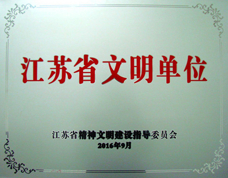 IM体育药业荣膺2013-2015年度江苏省文化单元
