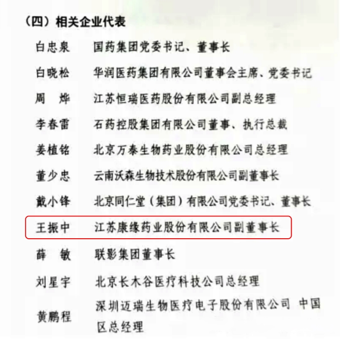 国度卫生健康委召开医药企业座谈会