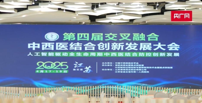专家云集共探中西医结合新蹊径 人为智能赋能全性命周期健康防控